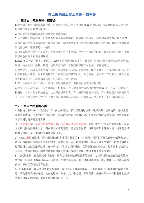 网上搜集注册岩土考试一些体会