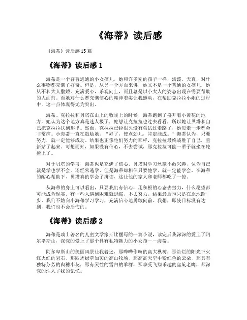 《海蒂》读后感