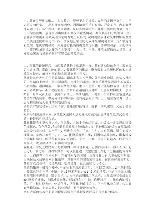 藏族的民居