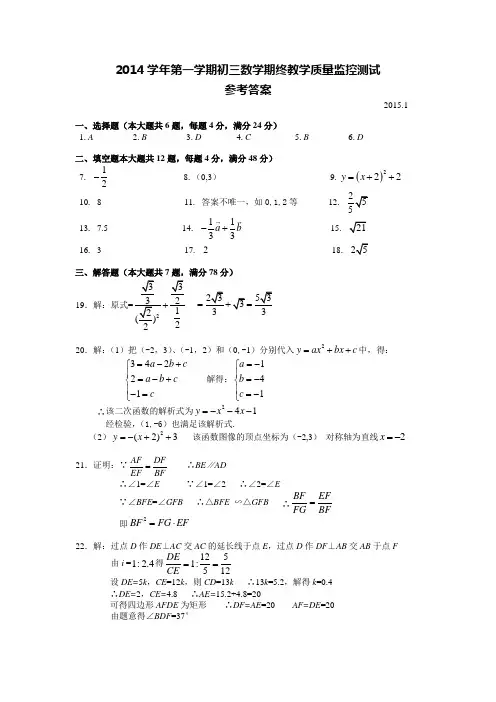 虹口2015年初三数学一模答案
