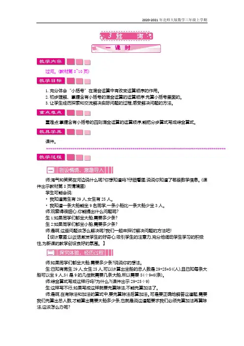 北师大版数学三年级上册《过河》教案