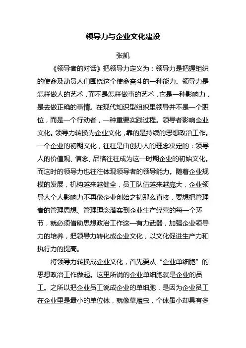 领导力与企业文化建设