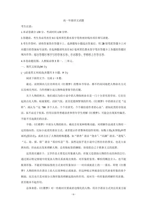 河南省南阳市六校2019-2020学年高一下学期第一次联考试题 语文 Word版含答案