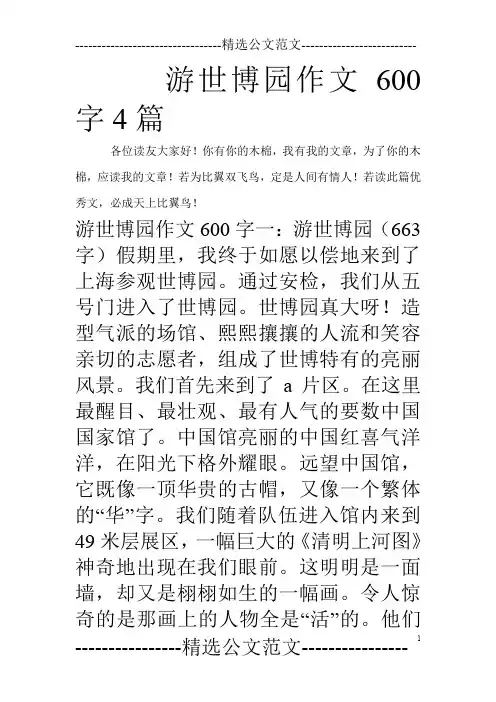 游世博园作文600字4篇