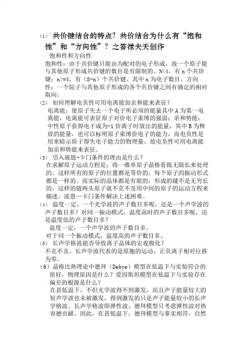 固体物理答案