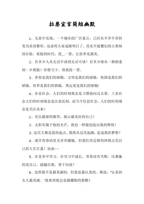 拉票宣言简短幽默