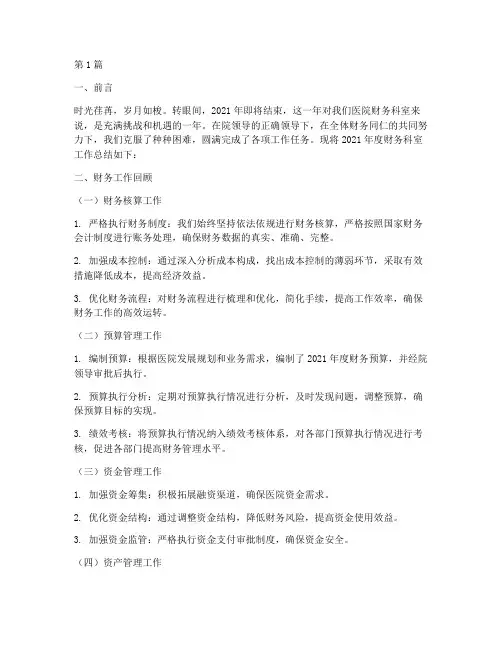 医院财务科室年终总结(3篇)