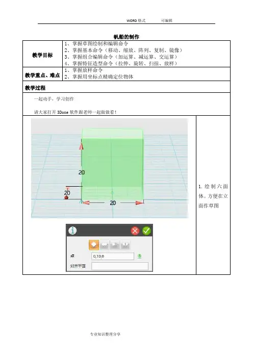 帆船的制作教程