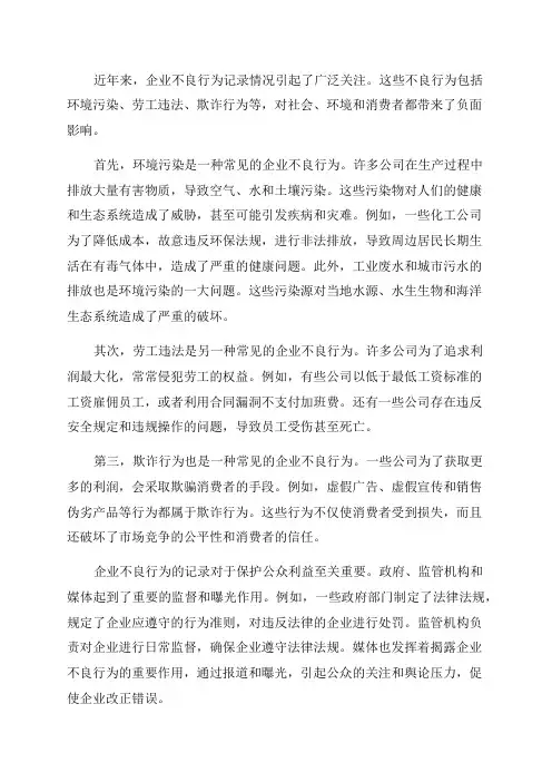 近年企业不良行为记录情况