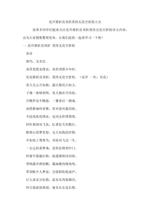 花开堪折直须折莫待无花空折枝