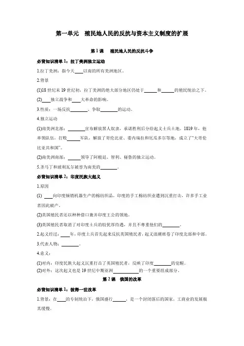 九年级下册必背章节知识清单(填空版)含答案