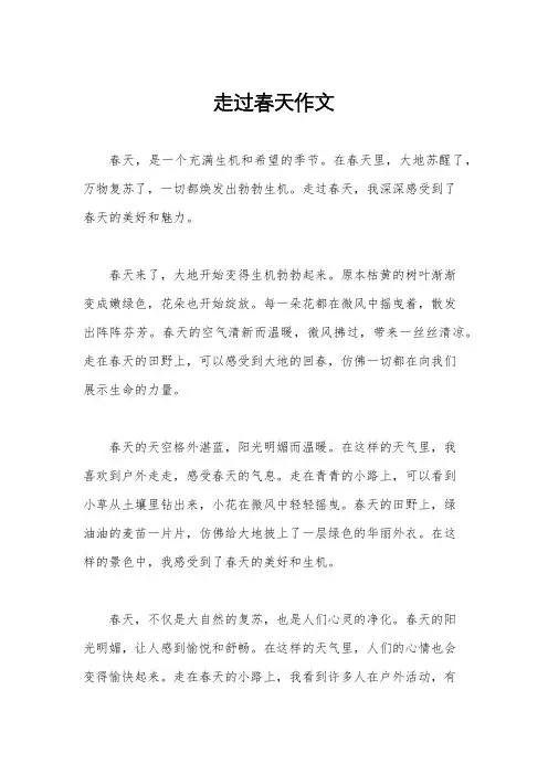 走过春天作文