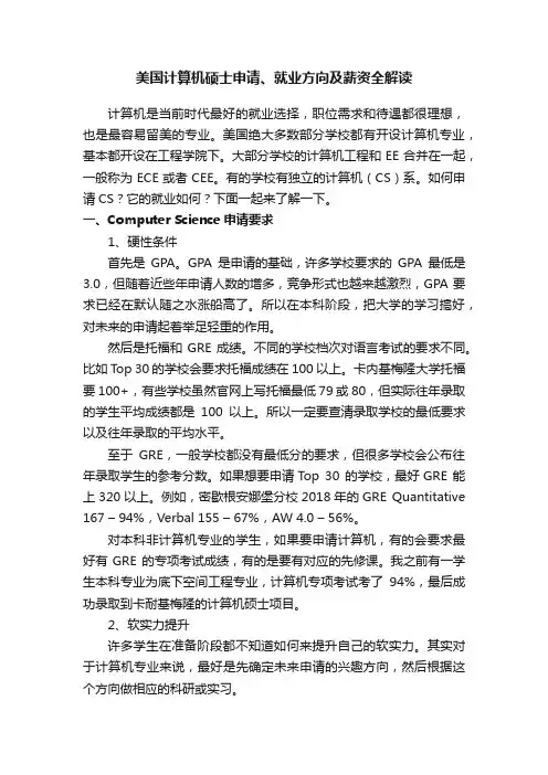 美国计算机硕士申请、就业方向及薪资全解读?