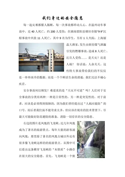 我们身边的安全隐患