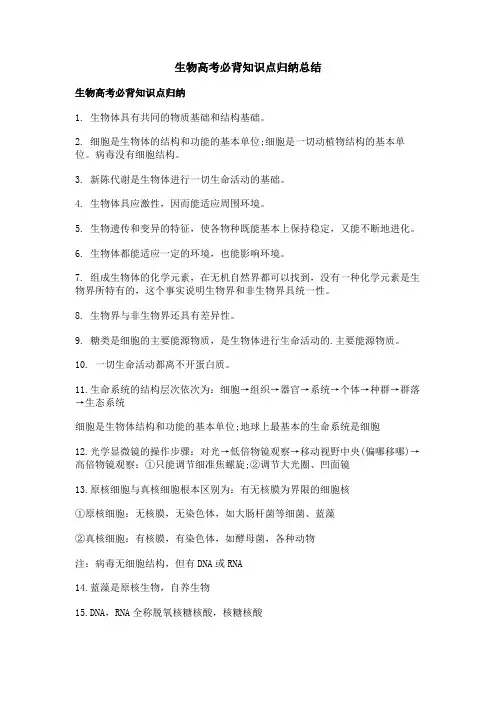 生物高考必背知识点归纳总结