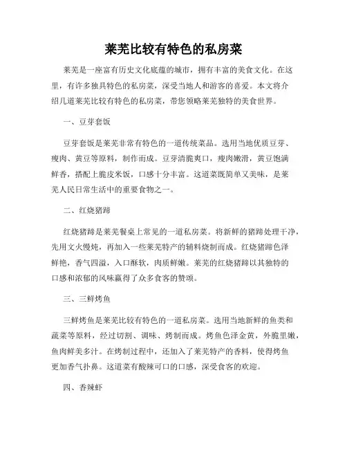 莱芜比较有特色的私房菜