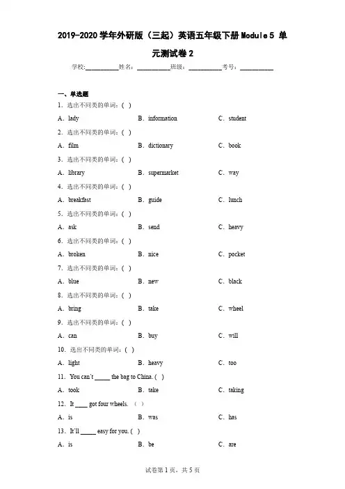 2019-2020学年外研版(三起)英语五年级下册Module5单元测试卷2