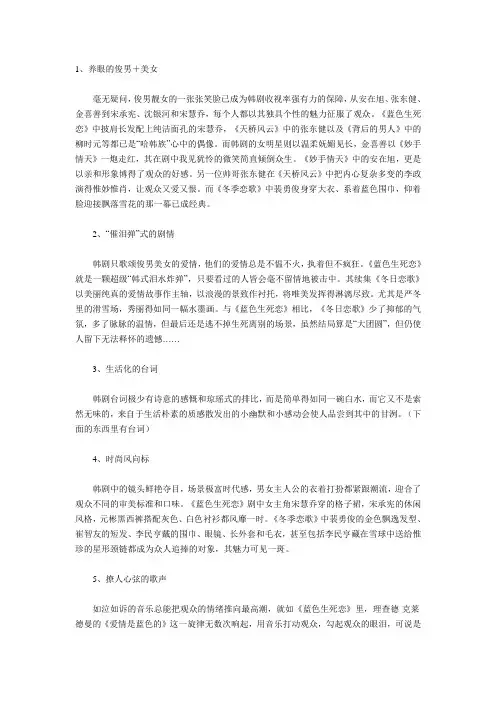 韩剧特点