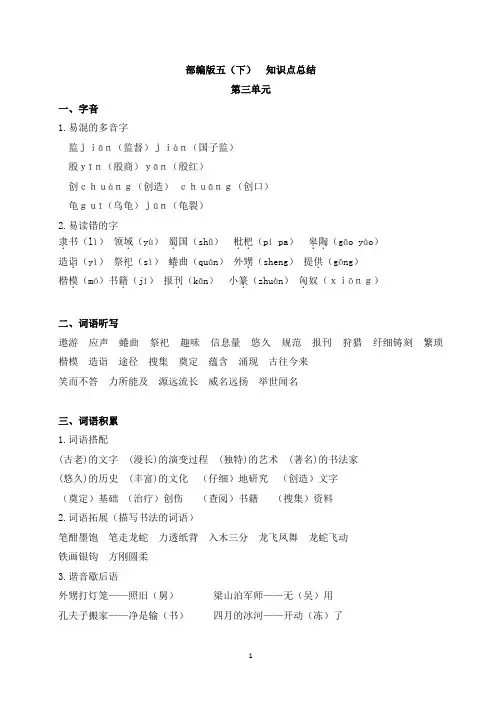 部编版五年级语文下册第三单元  知识点总结
