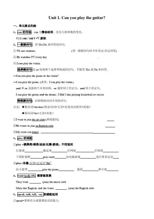 人教版七年级英语下册unit1 can you play the guitar测试题及答案