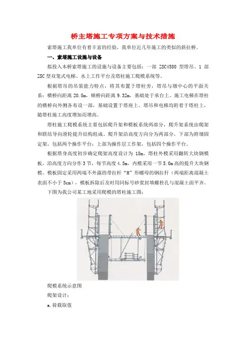 桥主塔施工专项方案与技术措施
