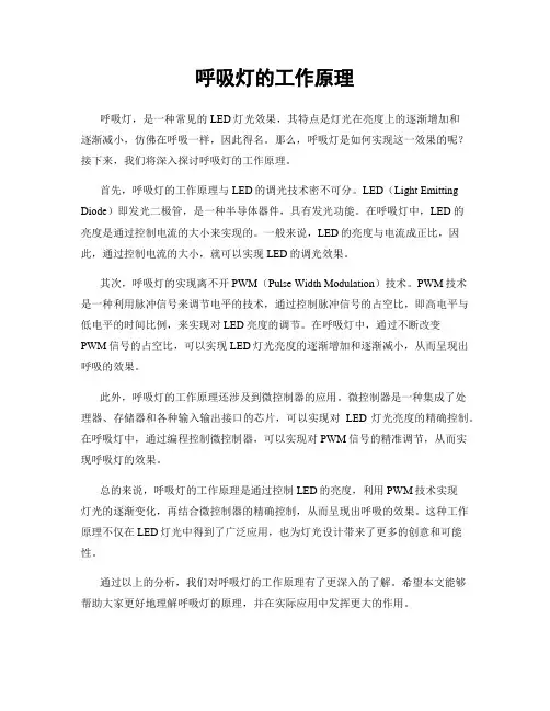 呼吸灯的工作原理