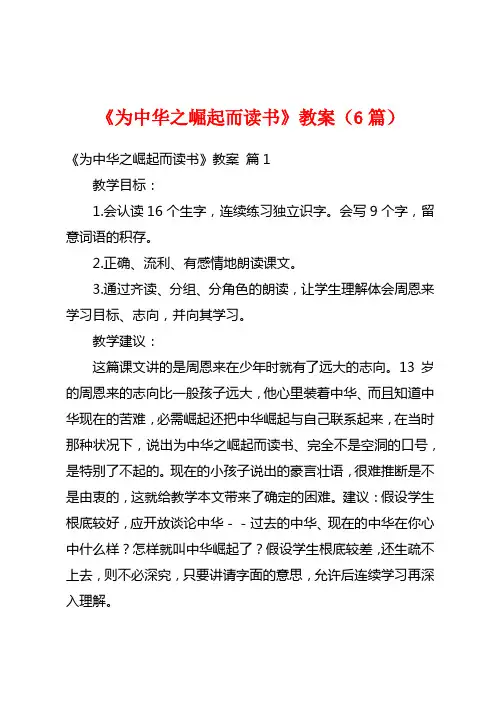 《为中华之崛起而读书》教案(6篇)