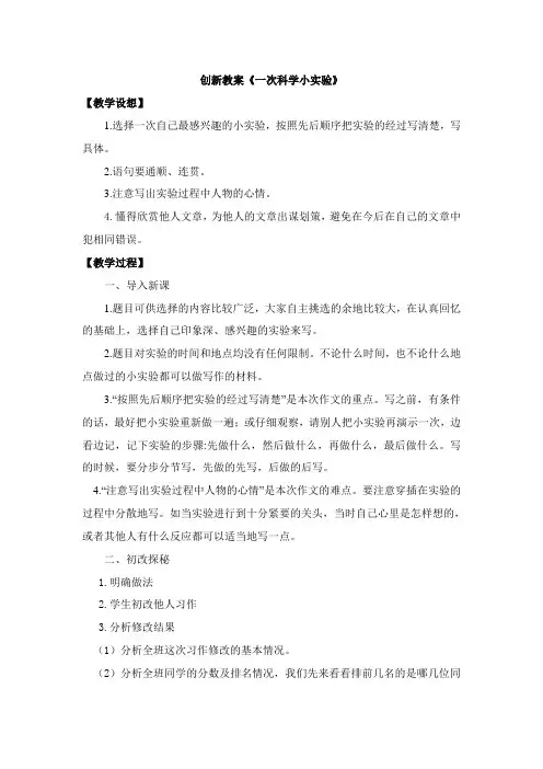 部编版三年级语文下册习作4创新教案.doc