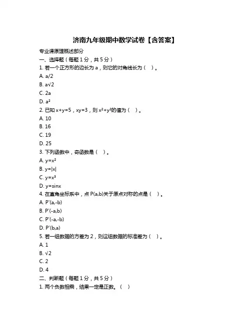 济南九年级期中数学试卷【含答案】