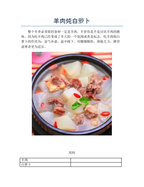 羊肉炖白萝卜【精品做菜教程】