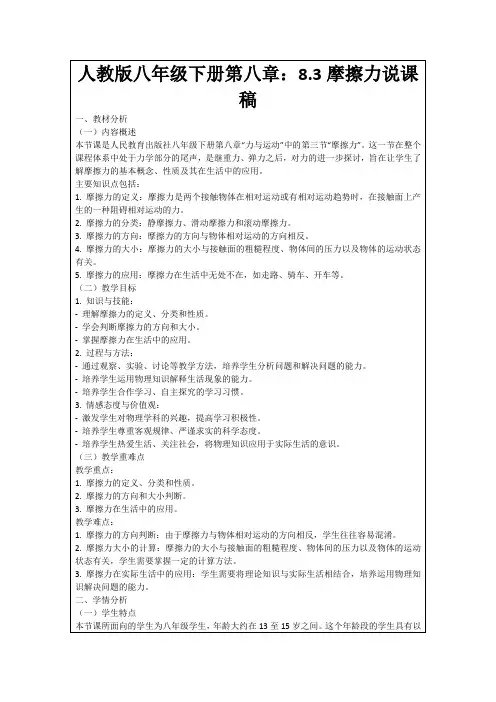 人教版八年级下册第八章：8.3摩擦力说课稿