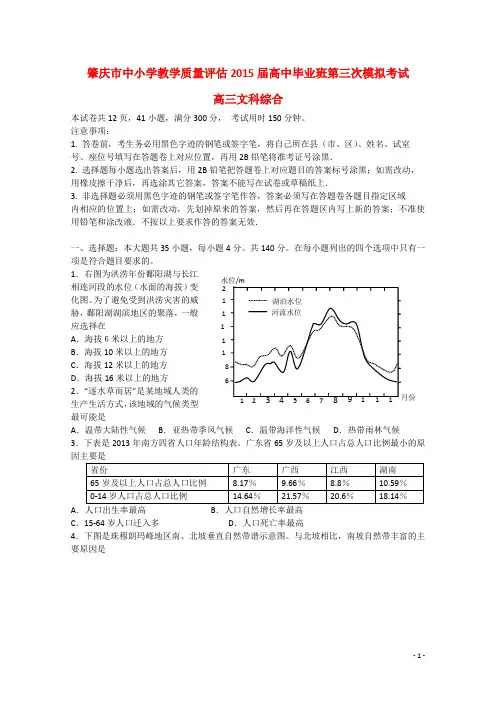 广东省肇庆市高三文综(地理部分)第三次统一检测试题
