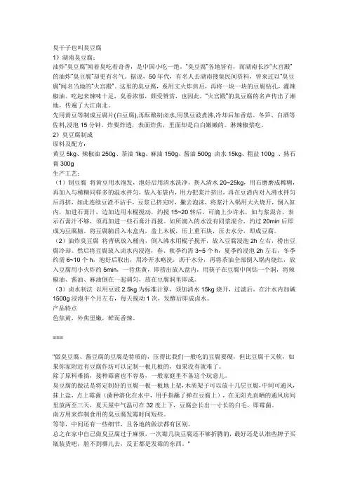 臭干子也叫臭豆腐
