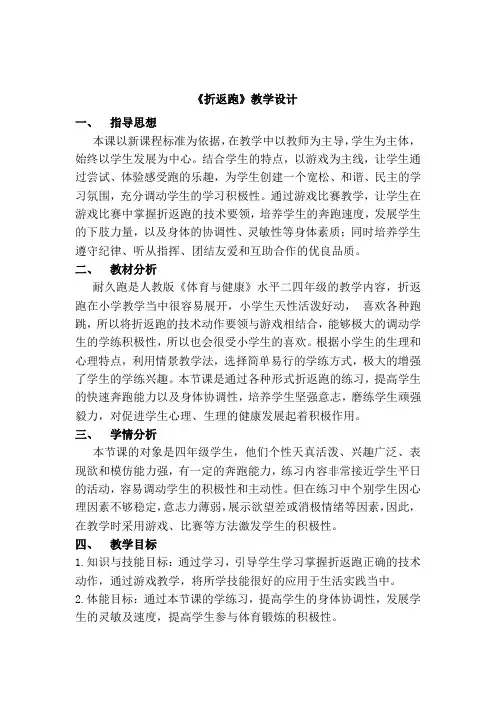 小学体育_折返跑教学设计学情分析教材分析课后反思