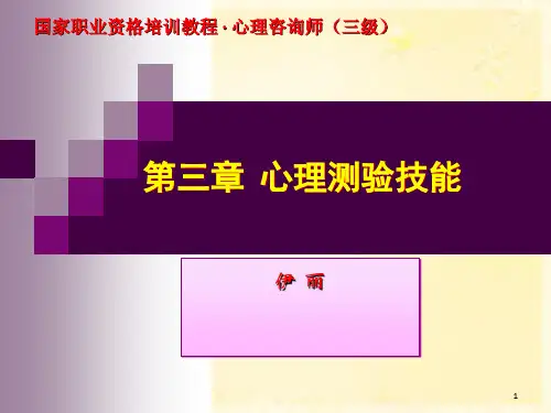 心理测验技能3级tg
