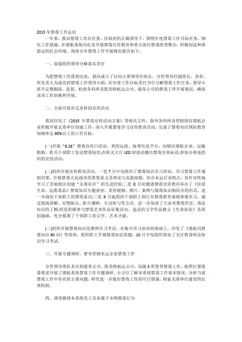 2015年禁毒工作总结