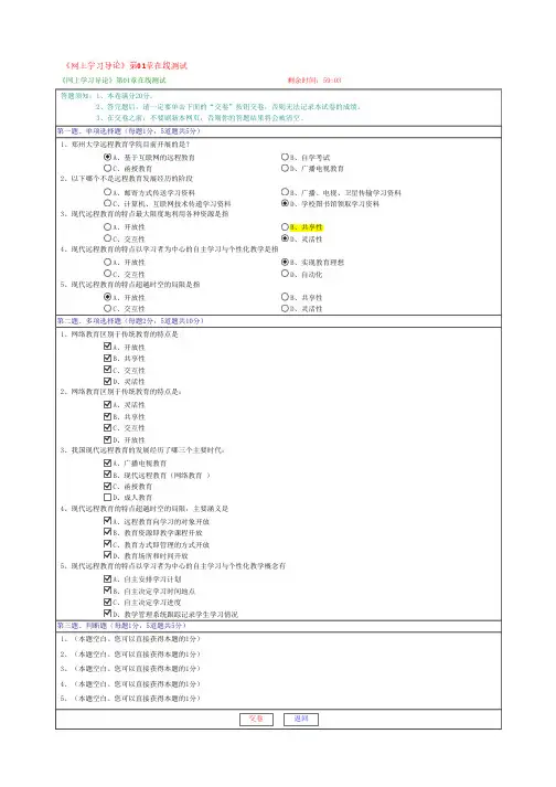 《网上学习导论》第01章在线测试