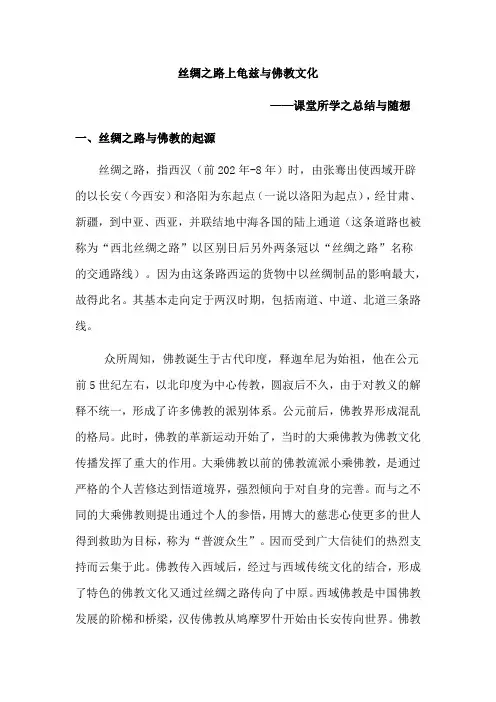 丝绸之路与佛教文化