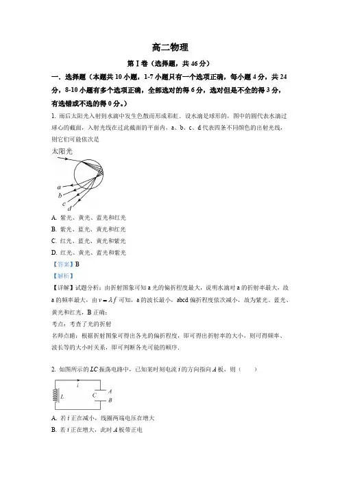 精品解析：辽宁省沈阳市第三十六中学2022-2023学年高二下学期4月考试物理试题(解析版)