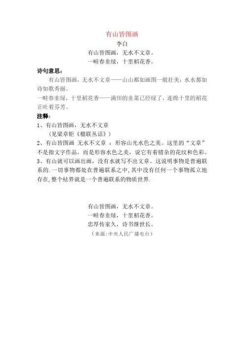 有山皆图画全诗