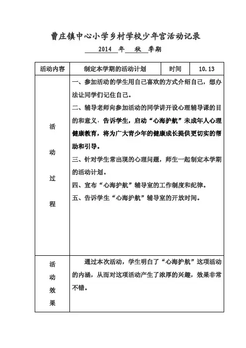 乡村学校少年宫活动记录
