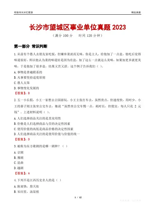 长沙市望城区事业单位真题2023