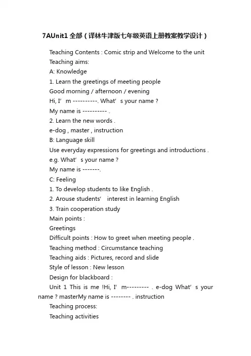 7AUnit1全部（译林牛津版七年级英语上册教案教学设计）