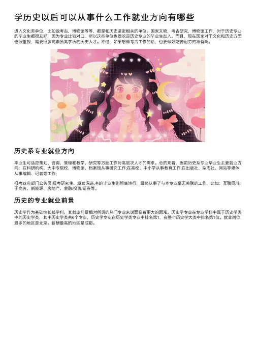 学历史以后可以从事什么工作就业方向有哪些