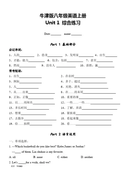 牛津译林版八年级英语上册 Unit 1 单元综合练习题