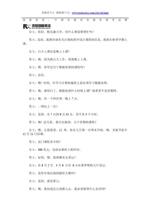 2009年12月英语四级真题精讲：听力理解03