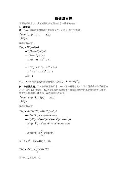 递归方程求解