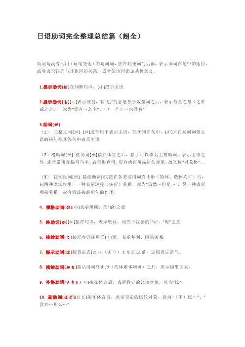 日语助词总结大全(非常完整)