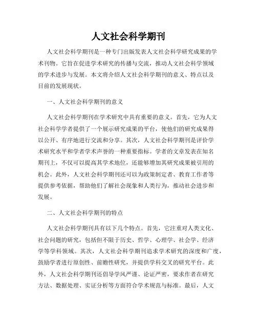 人文社会科学期刊