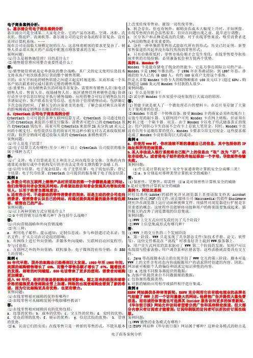 电子商务案例分析